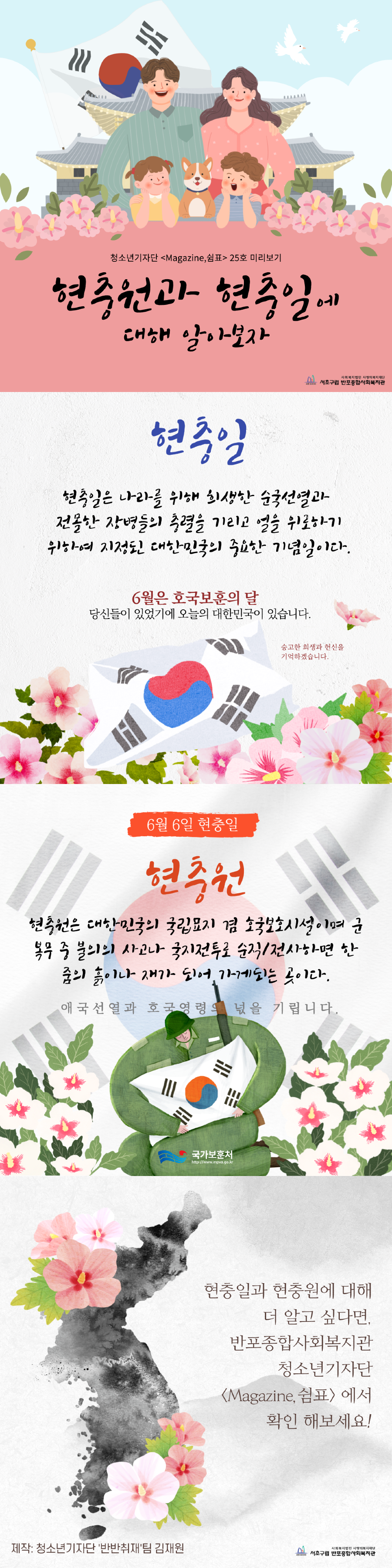 ★6월최종_현충원과-현충일.png