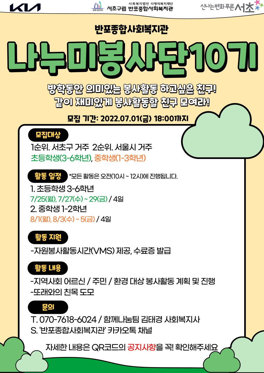 3. 2022년 나누미봉사단 10기 신규단원 모집 홍보지.jpg