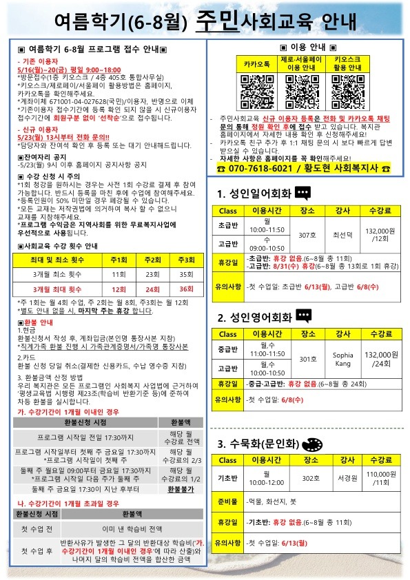 주민사회교육 여름학기 홍보지_1.jpg