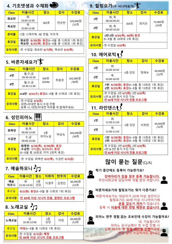 주민사회교육 여름학기 홍보지_2.jpg