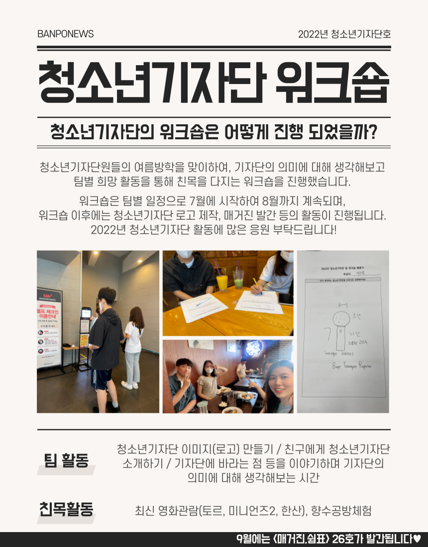 청소년기자단_반포뉴스-001.png