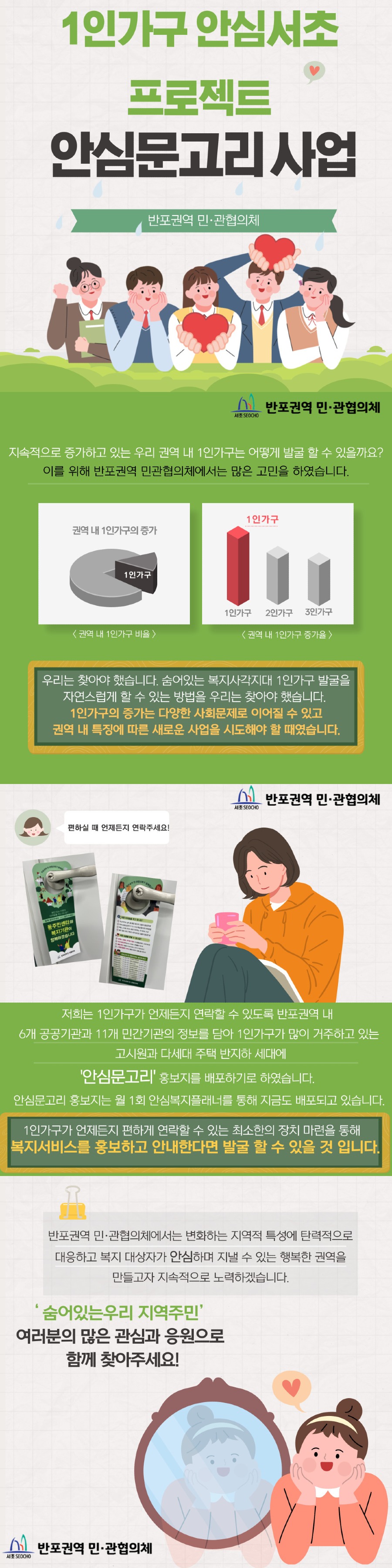 안심문고리 사업 카드뉴스.jpg