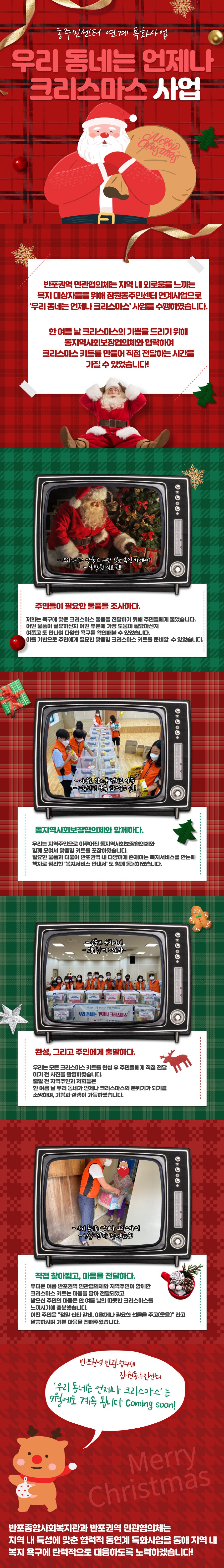 크리스마스-사업 카드뉴스.jpg