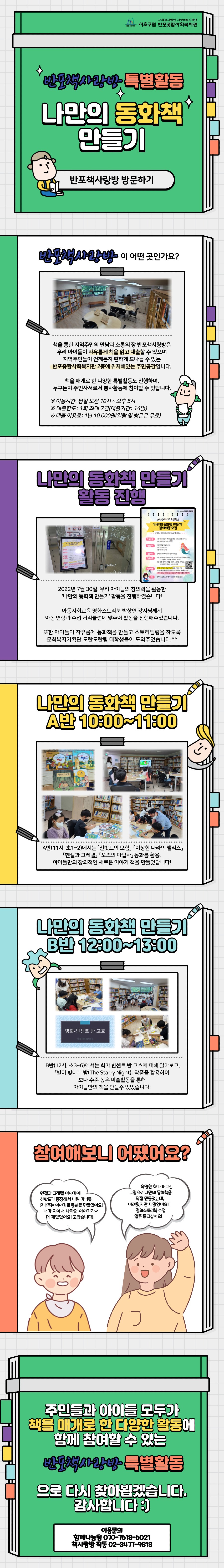 4.카드뉴스 반포책사랑방-특별활동-나만의동화책만들기.jpg