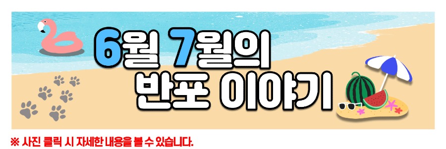 2-6,7월반포이야기.jpg