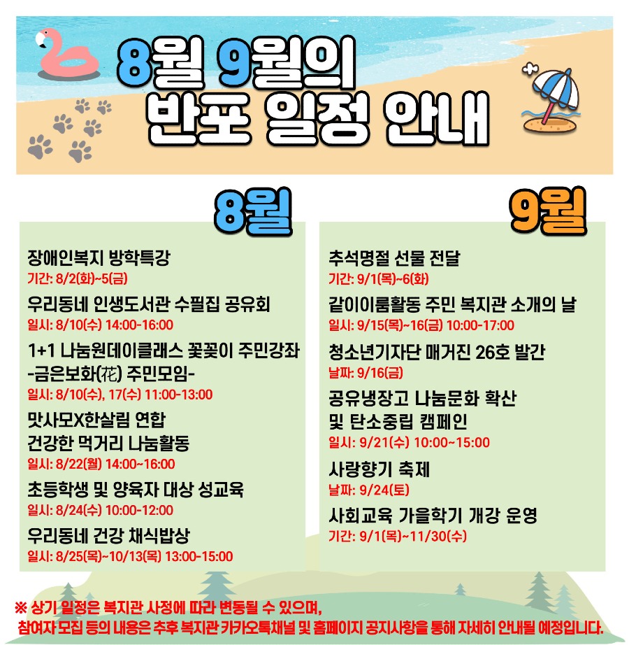 13-8,9월일정.jpg
