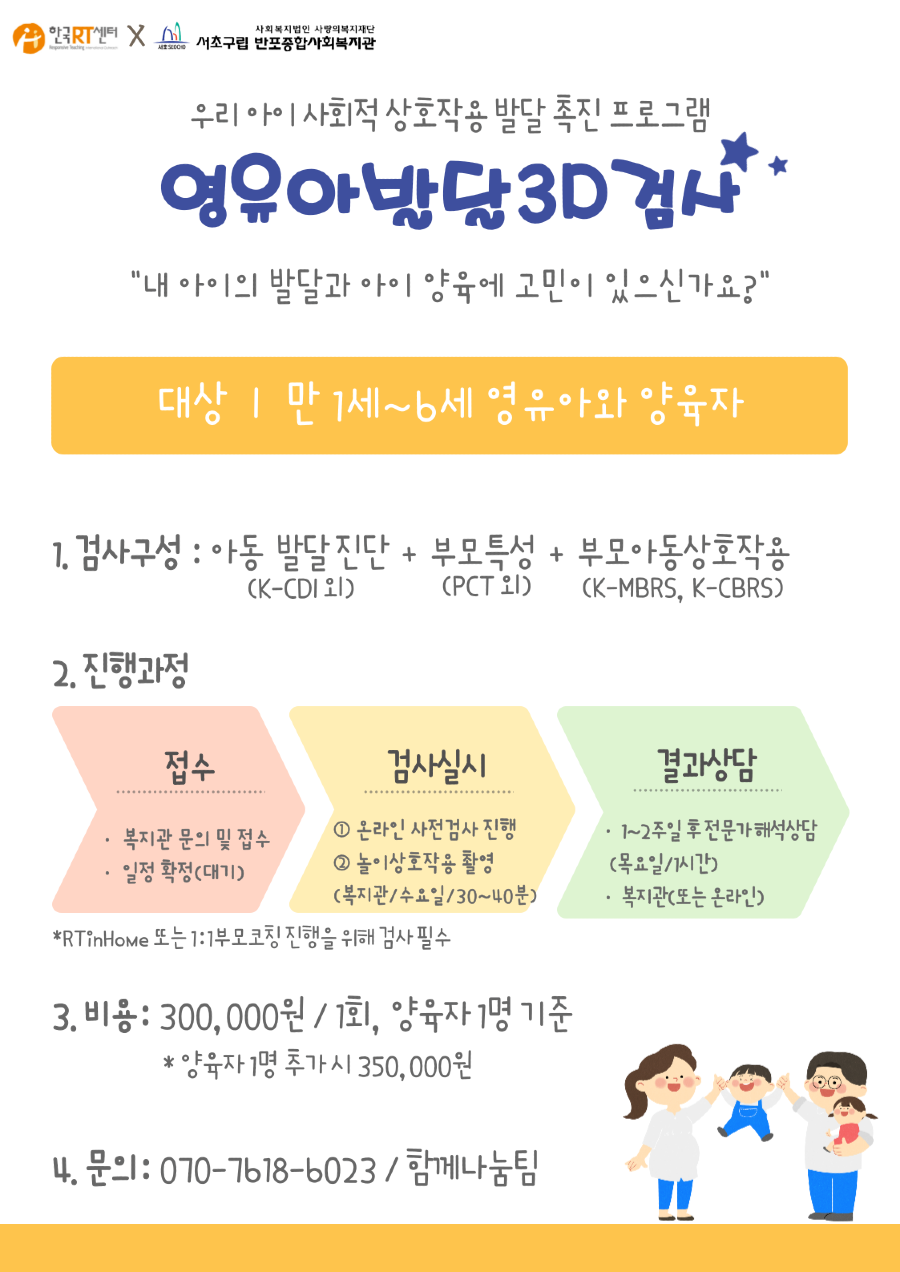 홍보_영유아발달3D검사_수정.png