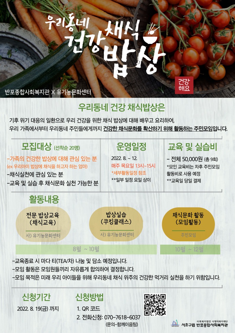 (주민교육)우리동네 건강채식밥상 홍보지(웹용)_1.jpg