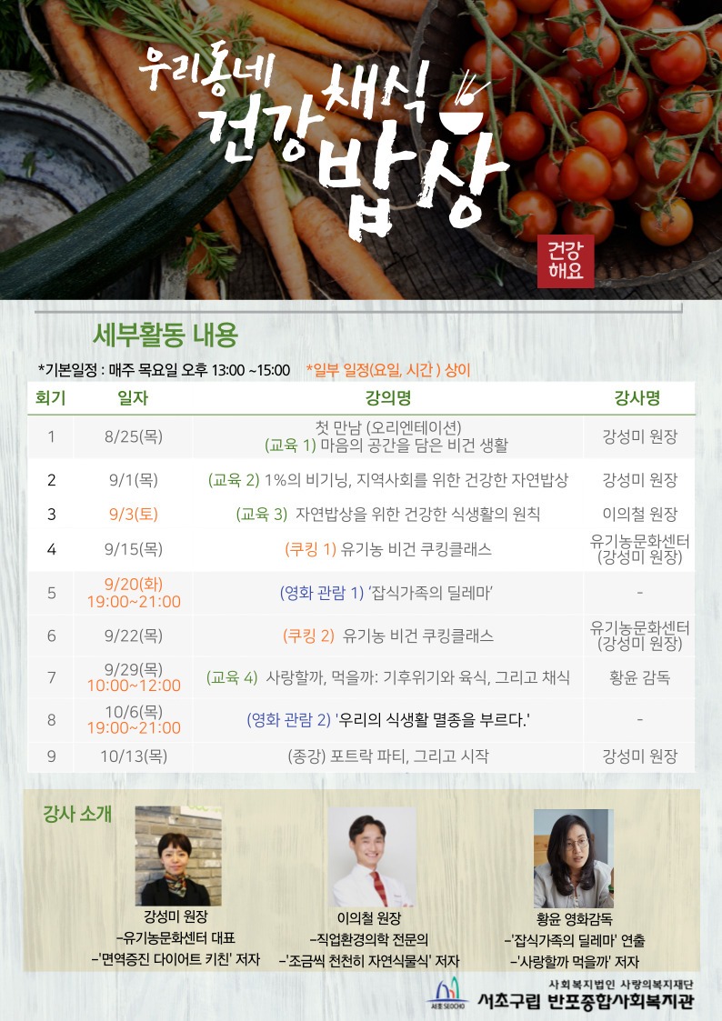 (주민교육)우리동네 건강채식밥상 홍보지(웹용)_2 .jpg