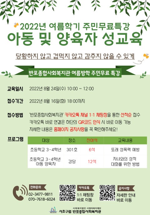 2022-여름방학-주민무료특강-001 (1).jpg