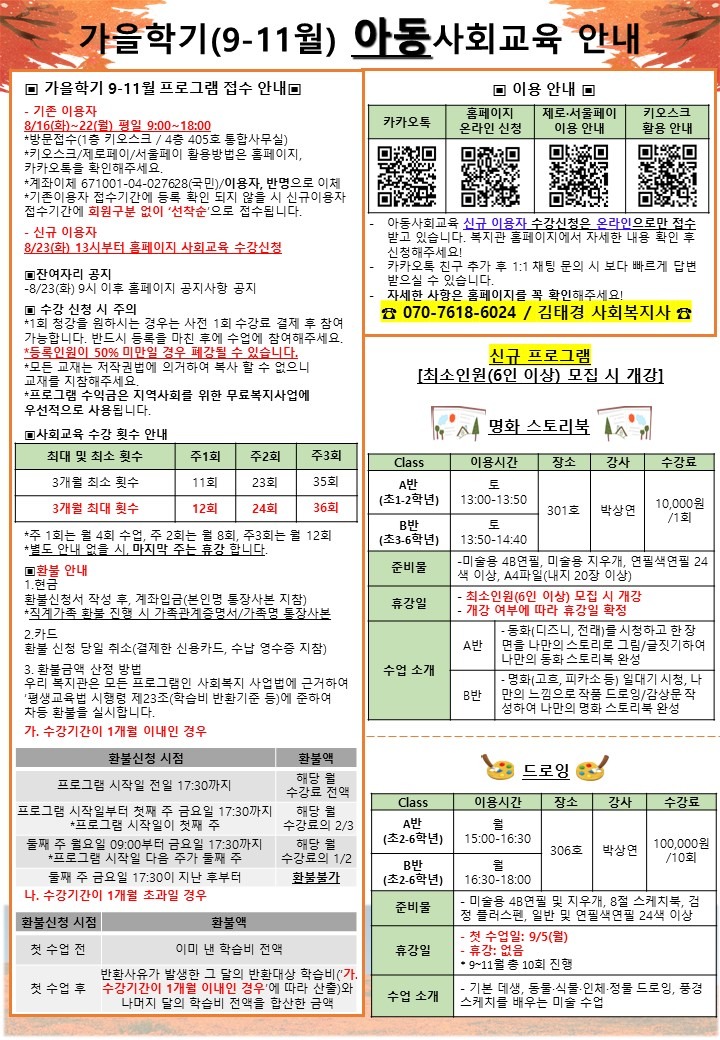 ★2022.9-11월 사회교육 리플렛(아동)1.jpg