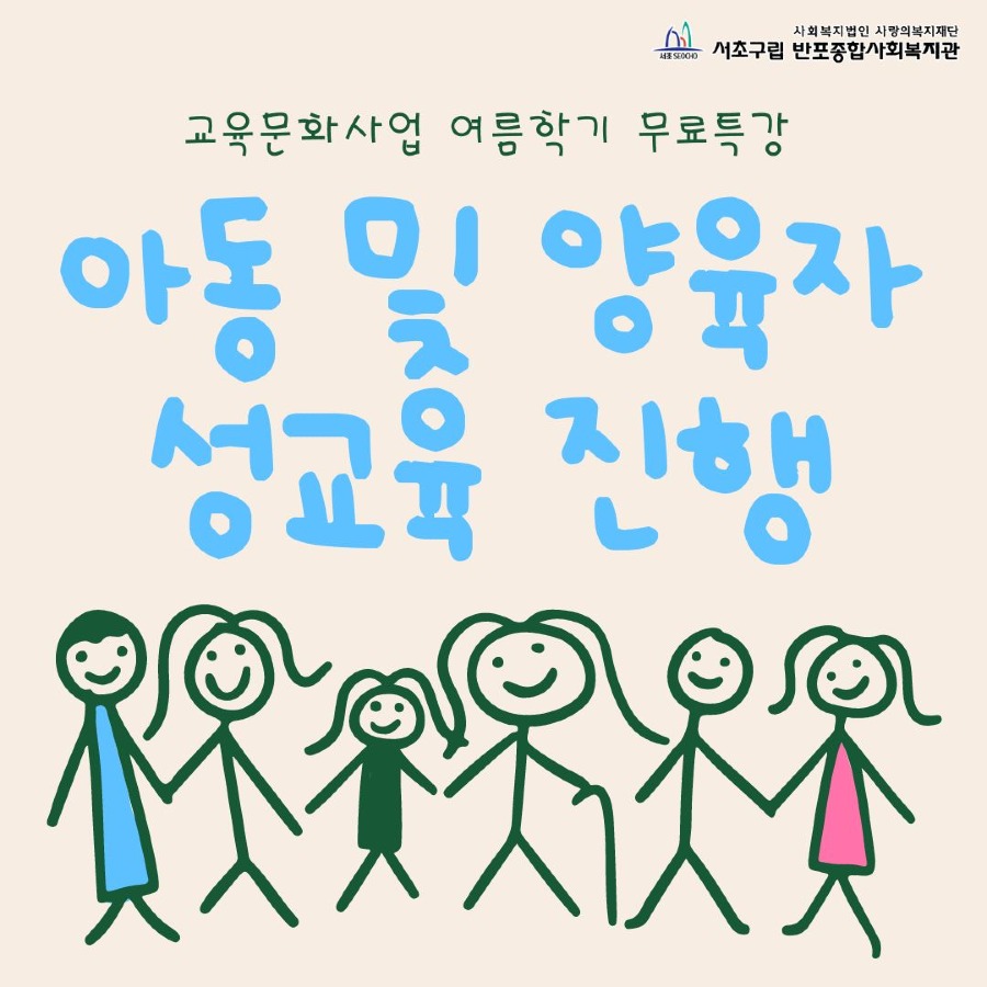 아동 및 양육자 성교육_카드뉴스_1.jpg