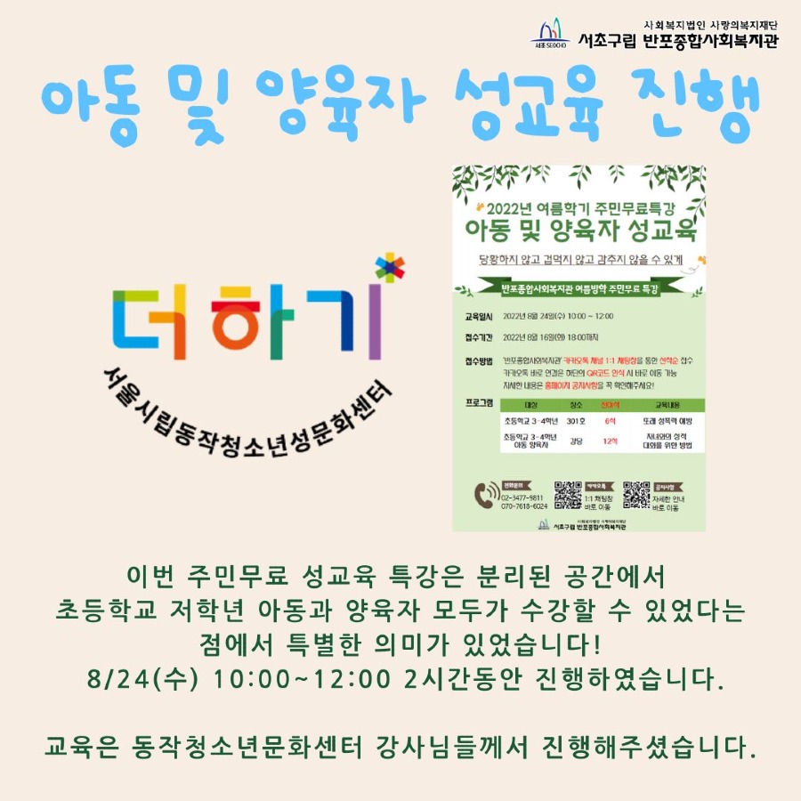 아동 및 양육자 성교육_카드뉴스_2.jpg
