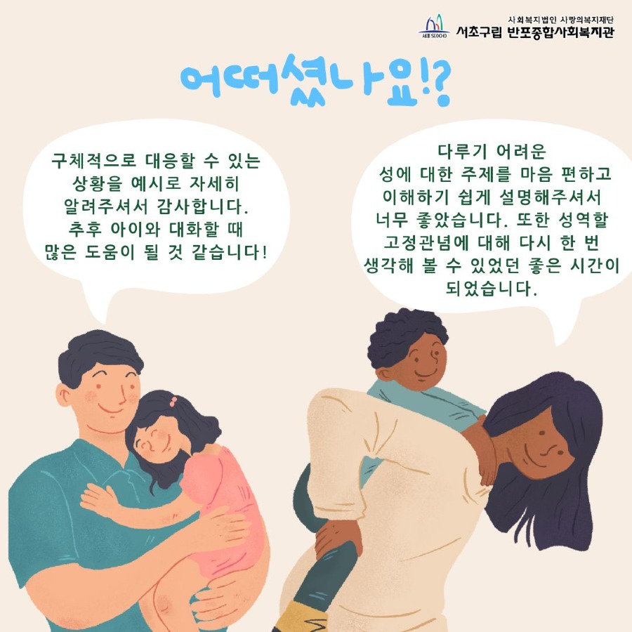 아동 및 양육자 성교육_카드뉴스_5.jpg