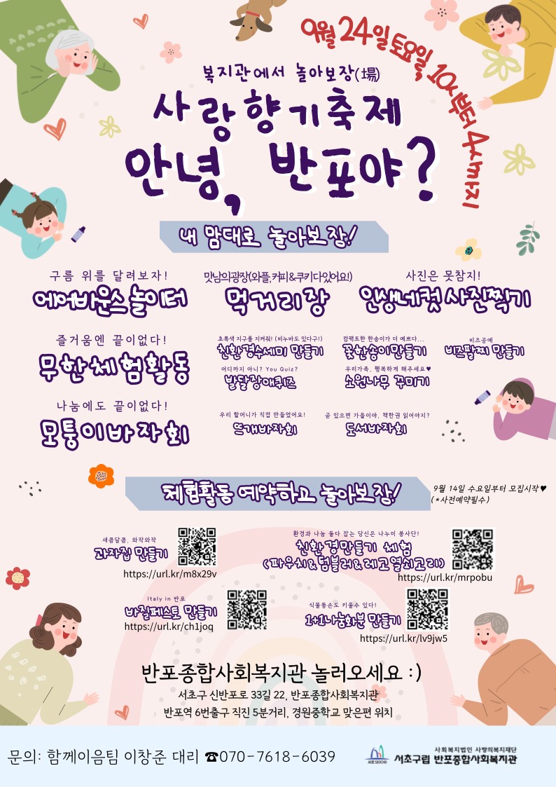 2022년 사랑향기축제 포스터 앞.jpg