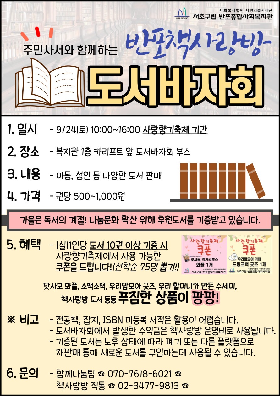 2.2022년 도서바자회 홍보지.jpg