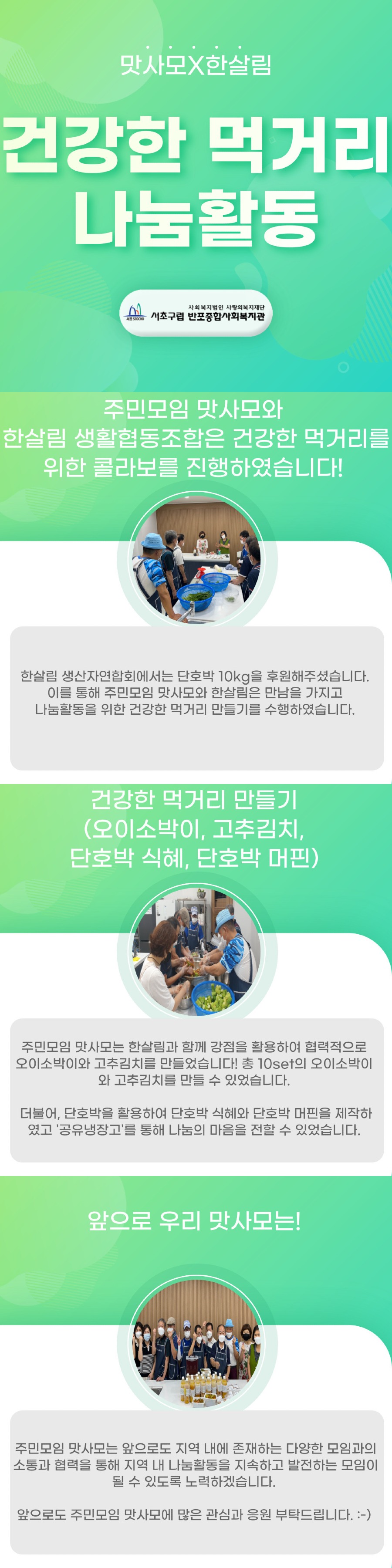 맛사모 한살림 건강한 먹거리 나눔.jpg