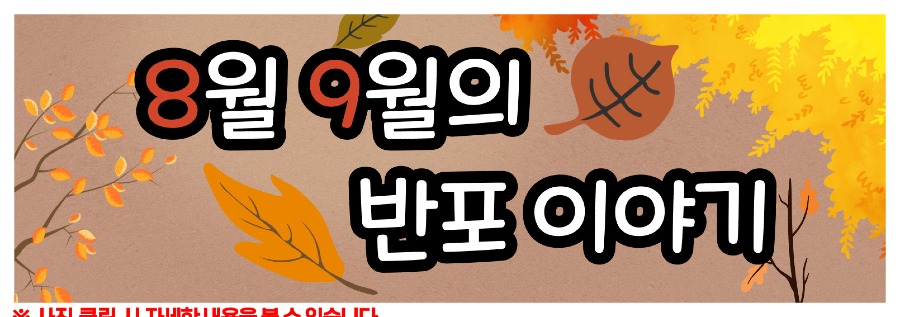 2.8~9월 표지.jpg