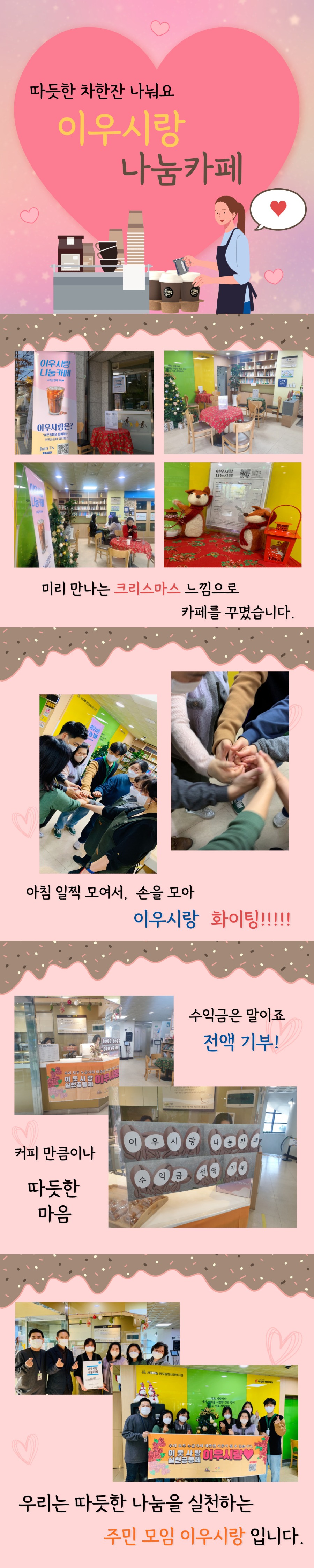 이우시랑-나눔카페_11_19_.jpg