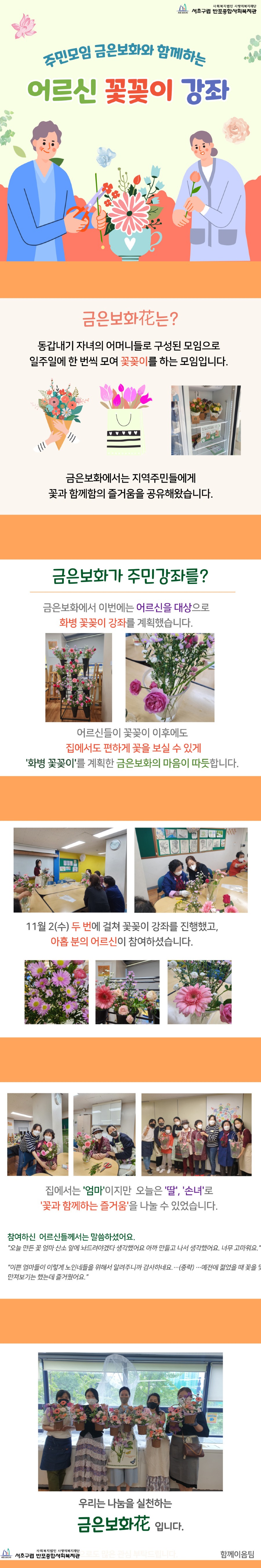금은보화-주민강좌.jpg