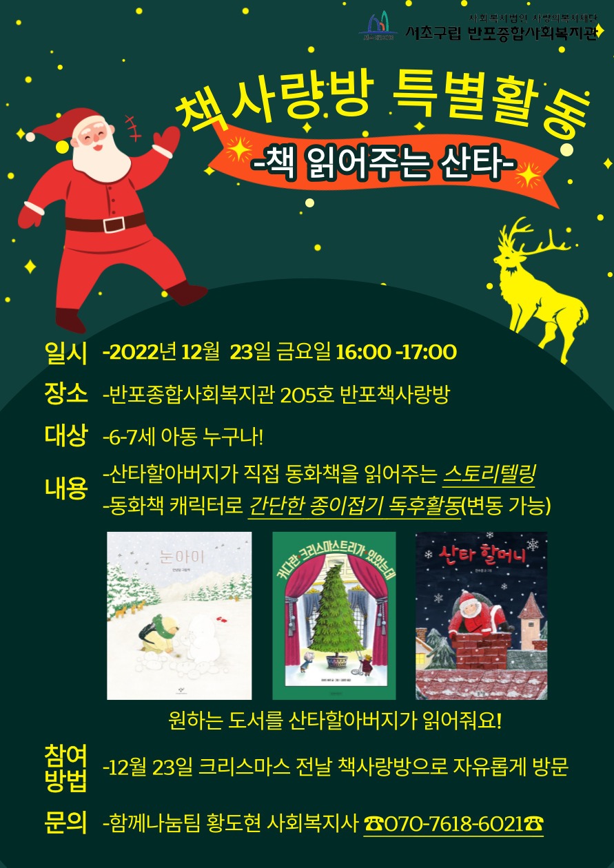 책 읽어주는 산타 홍보지.jpg