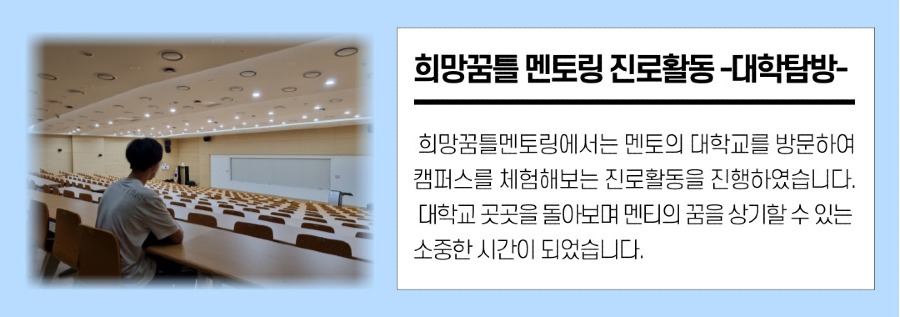 10.희망꿈틀멘토링진로.jpg