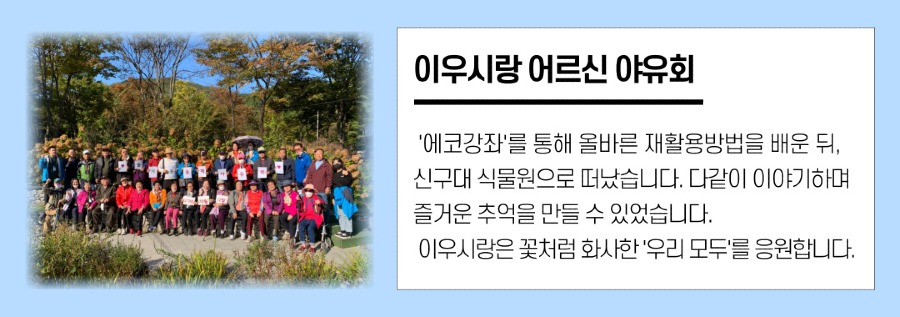 13.이우시랑 어르신야유회.jpg