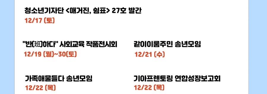 19.12월일정2.jpg