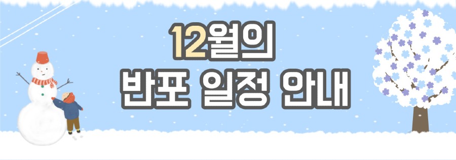 17.12월일정.jpg