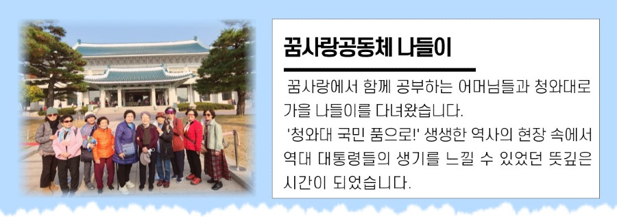 15.꿈사랑 나들이.jpg