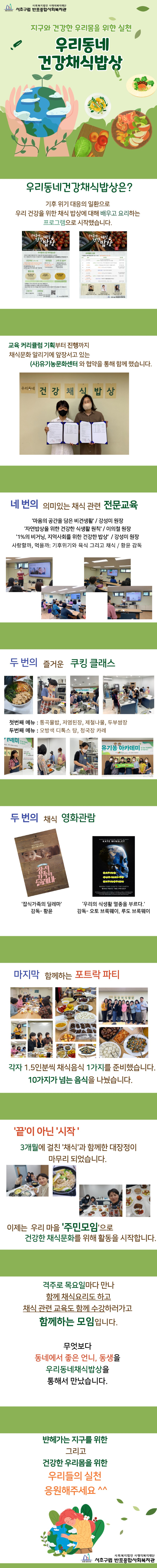 우리동네건강채식밥상.jpg