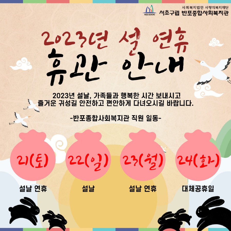 2023년-설날-001.jpg