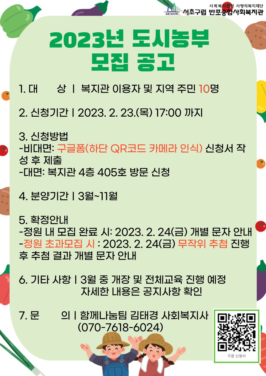 23년-도시농부-모집-홍보지-001.jpg