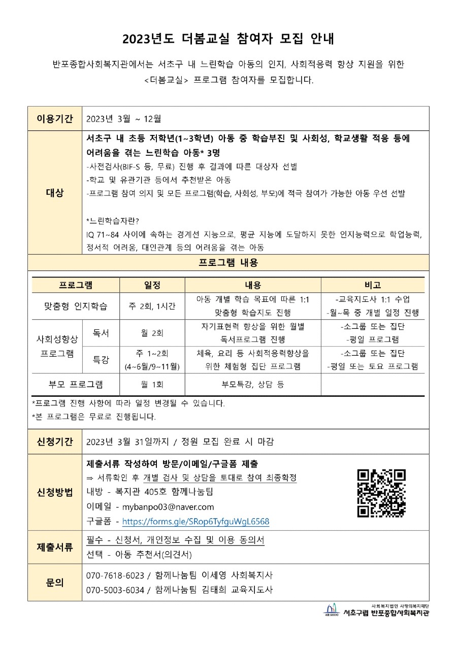 2023년 더봄교실 신청서+안내_1.jpg