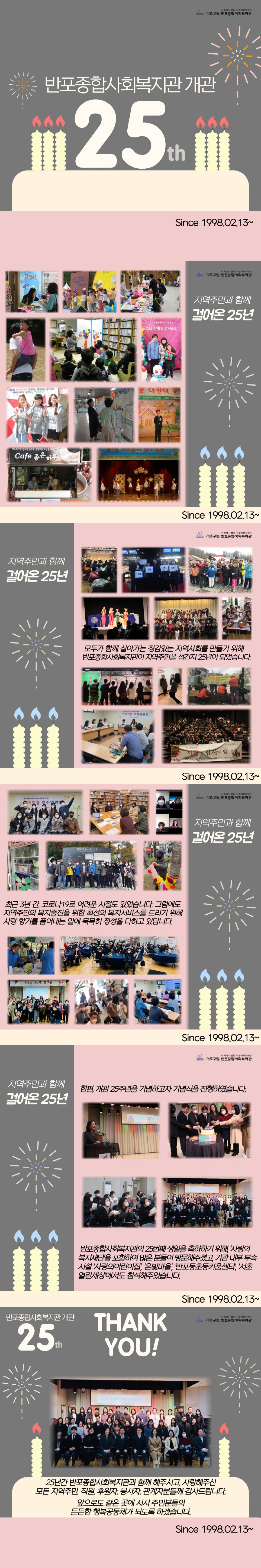 개관-25주년-기념식-반포뉴스.jpg