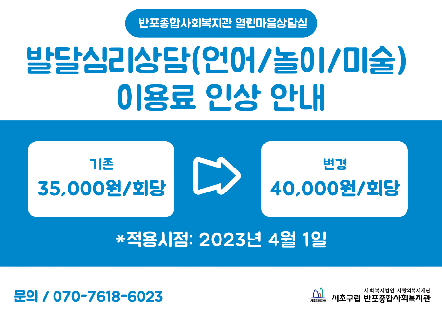 이용료인상안내-001.png