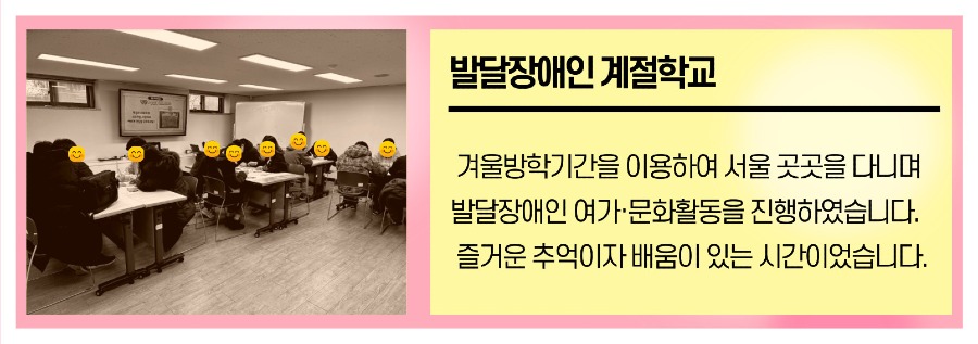 9-발달장애인 계절학교.jpg