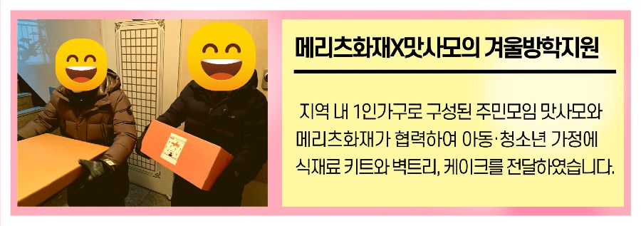 13-메리츠화재x맛사모.jpg