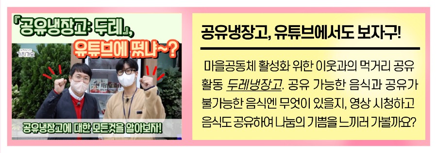 15-두레냉장고유튜브.jpg