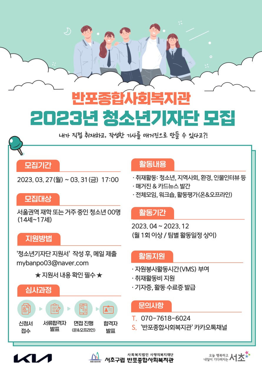 2023년 청소년기자단 홍보 포스터.jpg