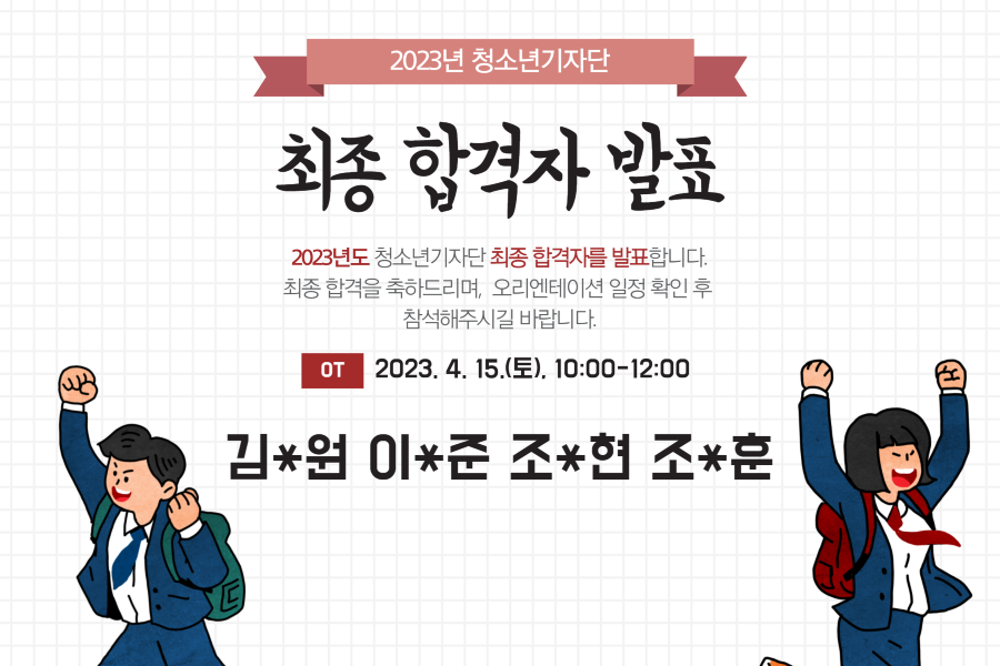 청기자 합격자 발표-001 (1).png