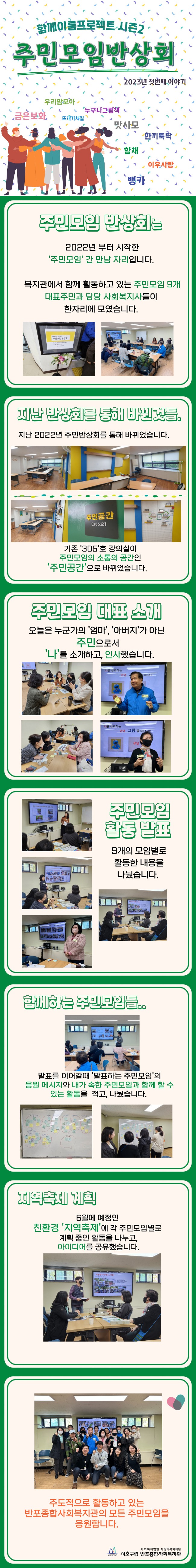 2023-주민반상회.jpg
