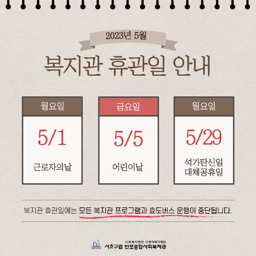 2023년 5월 휴관.png