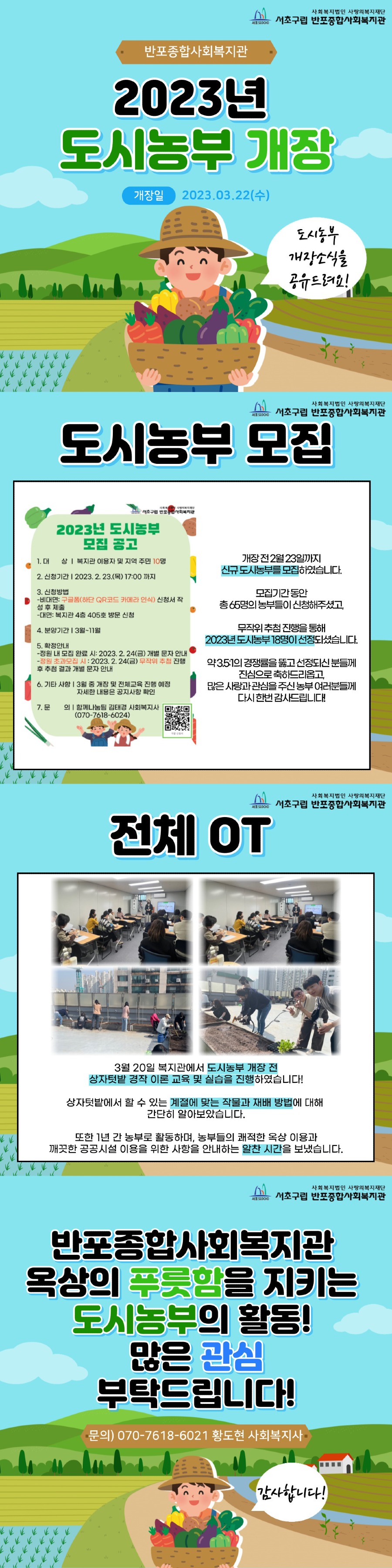 반포뉴스_2023년-도시농부-개장_.jpg