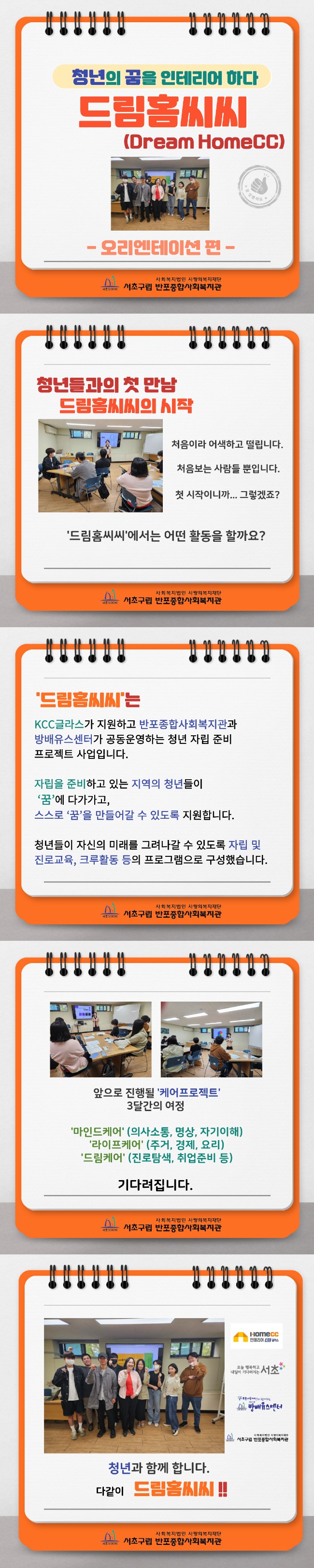 드림홈씨씨-오리엔테이션.jpg
