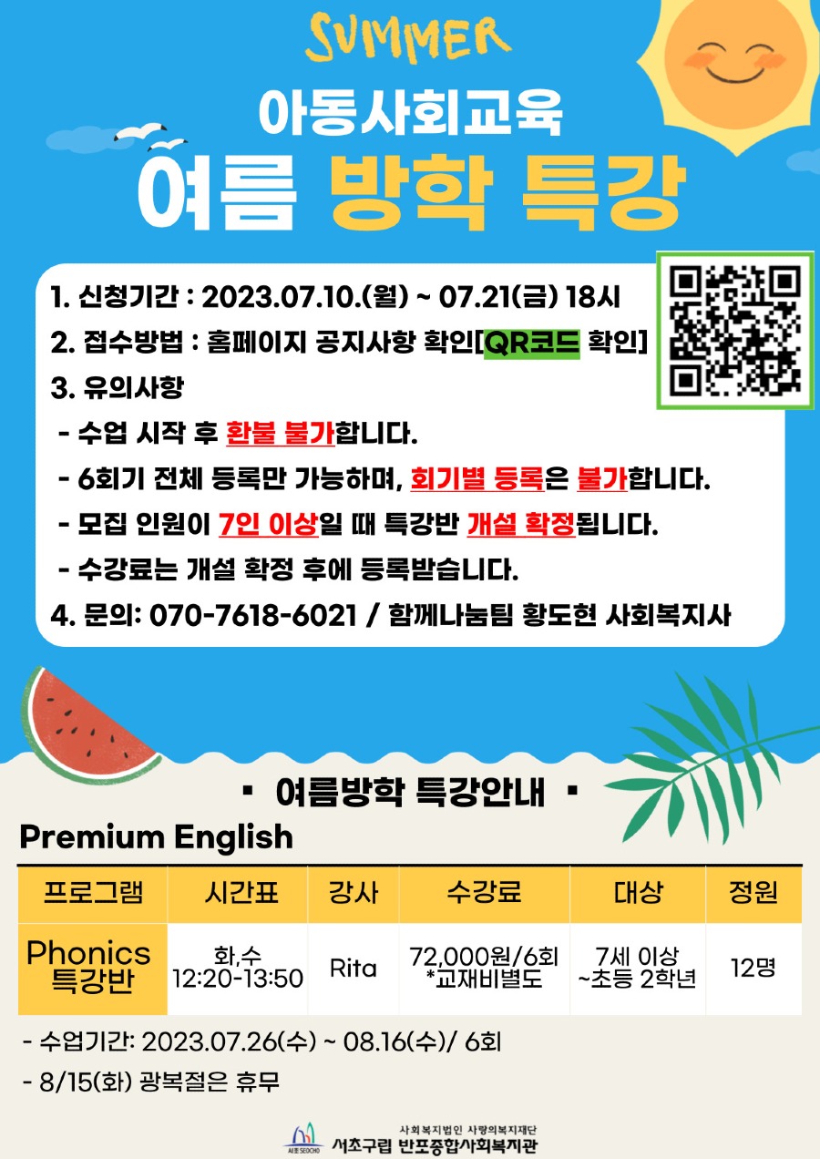 2023-아동방학특강-홍보지-001.jpg