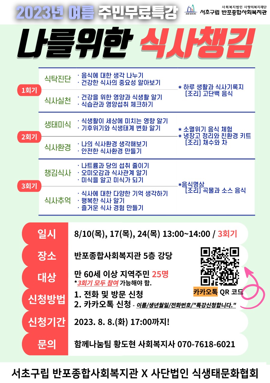 3.나를 위한 식사 챙김 홍보지.jpg