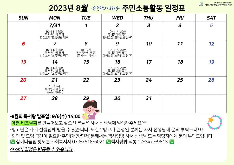 1.8월 주민소통활동 일정표(온라인홍보).jpg
