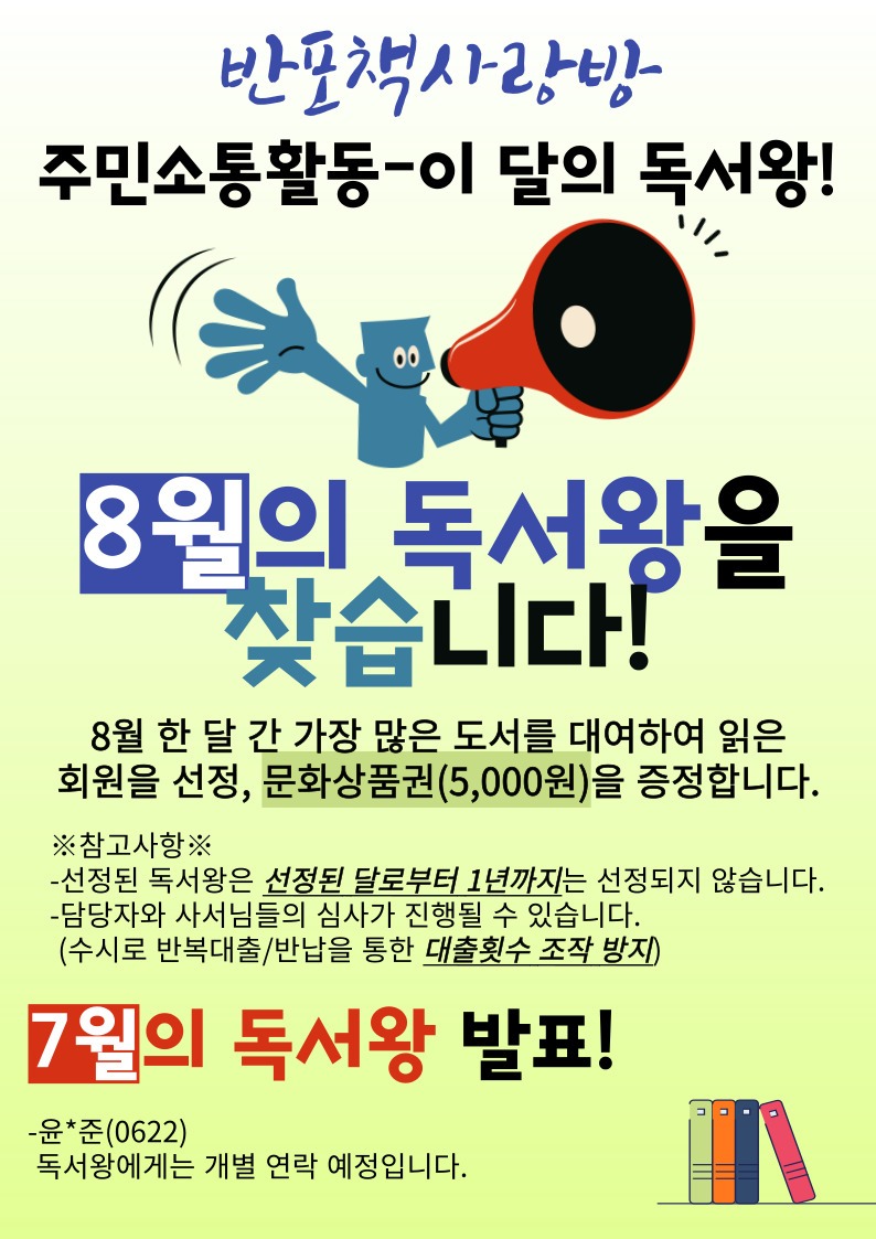 2.8월의 독서왕.jpg