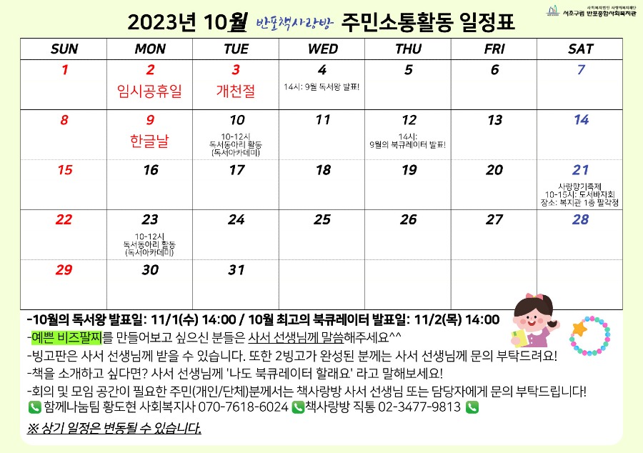 4.10월 주민소통활동 일정표(온라인홍보).jpg
